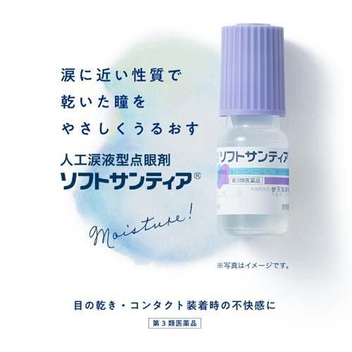 第3類医薬品)ソフトサンティア ( 5ml*4本入 )/ ソフトサンティア