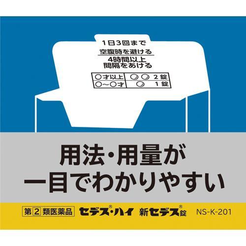 第(2)類医薬品)新セデス錠 ( 40粒(セルフメディケーション税制 第(2)類医薬品)新セデス錠 ( 40粒(セルフメディケーション税制