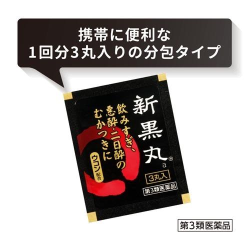 第3類医薬品 新黒丸a 10包入 黒丸 爽快ドラッグ 通販 Yahoo ショッピング
