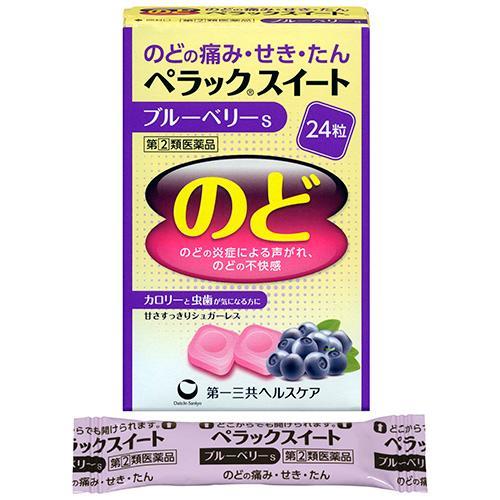 第(2)類医薬品)ペラックスイート ブルーベリーS ( 24粒(セルフメディ