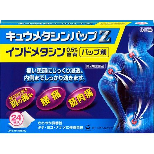 第2類医薬品)キュウメタシンパップZ ( 24枚入(セルフメディ 第2類医薬品)キュウメタシンパップZ ( 24枚入(セルフメディ