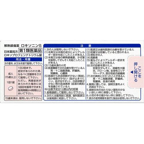 (第1類医薬品)ロキソニンS ( 12錠(セルフメディケーション税制対象) )/ ロキソニン |  | 04