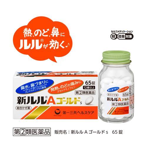 第(2)類医薬品)新ルルAゴールドs ( 65錠(セルフメディケーション税制
