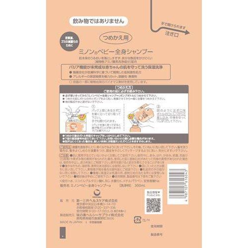 ミノン ベビー 全身シャンプー つめかえ用 ( 300ml )/ MINON(ミノン