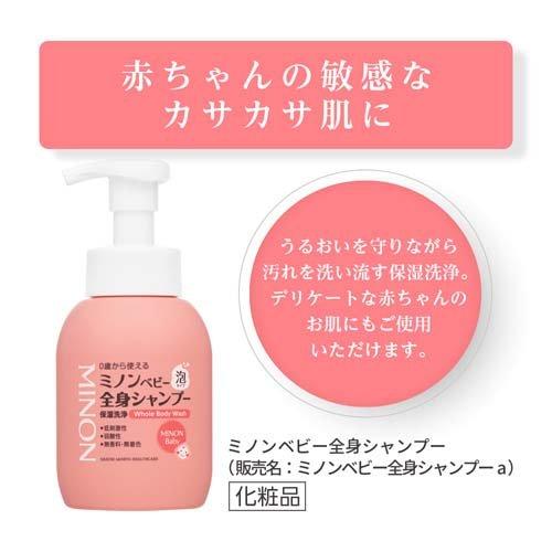 ミノン ベビー 全身シャンプー つめかえ用 ( 300ml )/ MINON(ミノン