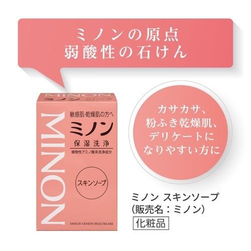 ミノン スキンソープ ( 80g )/ MINON(ミノン)｜soukai｜03