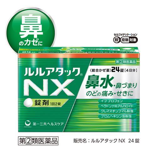 第(2)類医薬品)ルルアタックNX ( 24錠(セルフメディケーション税制対象