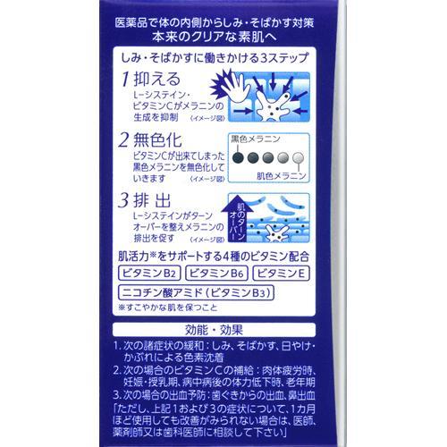 第3類医薬品)トランシーノ ホワイトCクリア ( 60錠 )/ トランシーノ