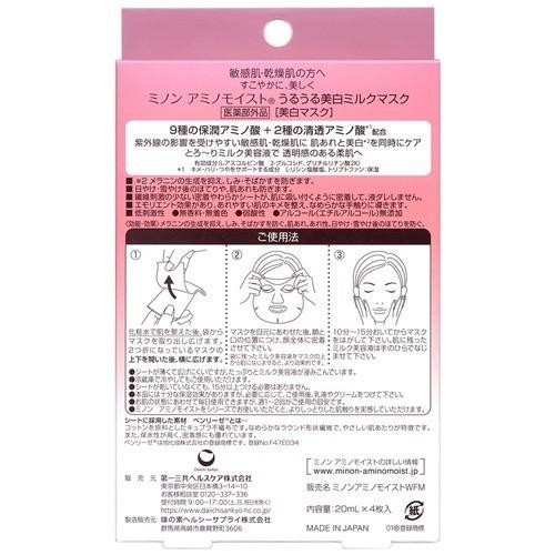 ミノン アミノモイスト うるうる美白ミルクマスク 4枚入 Minon ミノン 爽快ドラッグ 通販 Yahoo ショッピング