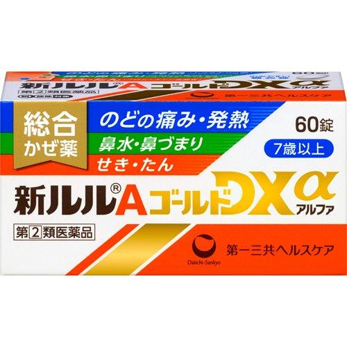 第(2)類医薬品)新ルルAゴールドDXα ( 60錠(セルフメディケーション税制