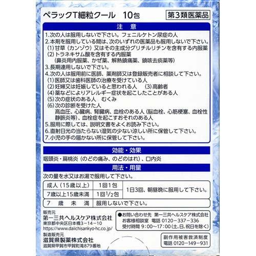 もも様　2本　クール　10包 第3類医薬品)ぺラックT細粒クール ( 10包入 )/ ペラック 咽頭炎 扁桃炎