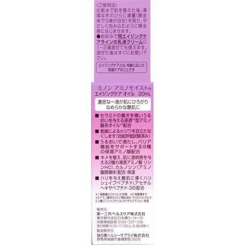 ミノン アミノモイスト エイジングケア オイル ( 20ml )/ MINON(ミノン