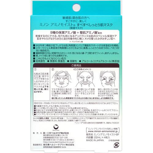 ミノン アミノモイスト すべすべしっとり肌マスク ( 22ml*4枚入