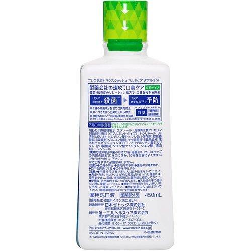 ブレスラボ マウスウォッシュ マルチケア ダブルミント ( 450ml