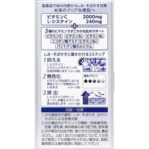 第3類医薬品)トランシーノ ホワイトCプレミアム ( 90錠入