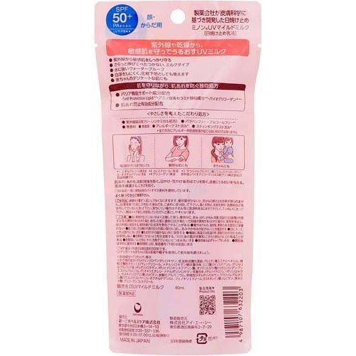 ミノン UVマイルドミルク ( 80ml )/ MINON(ミノン) : 爽快ドラッグ