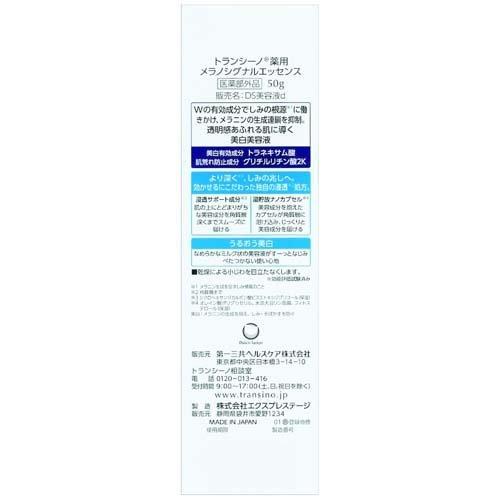 トランシーノ 薬用メラノシグナルエッセンス ( 50g )/ : 爽快 トランシーノ 薬用メラノシグナルエッセンス ( 50g )/ : 爽快