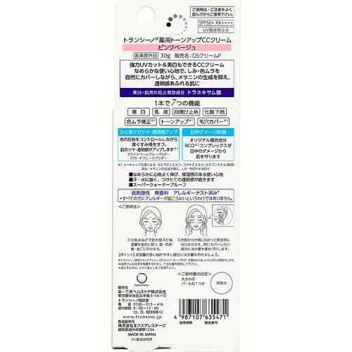 トランシーノ 薬用トーンアップCCクリームピンクベージュ ( 30g