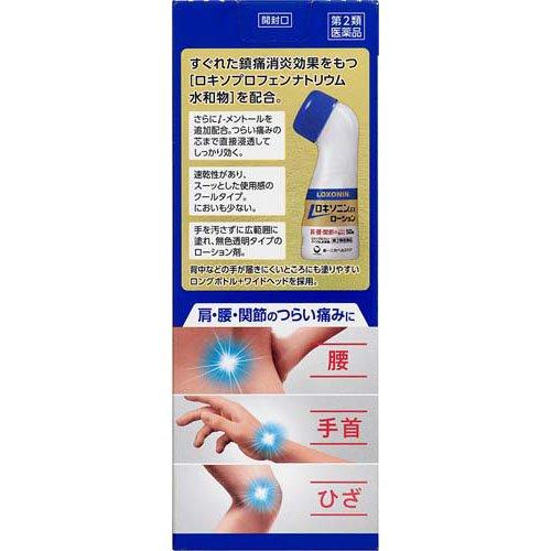 第2類医薬品)ロキソニンEXローション ( 50g(セルフメディケーション