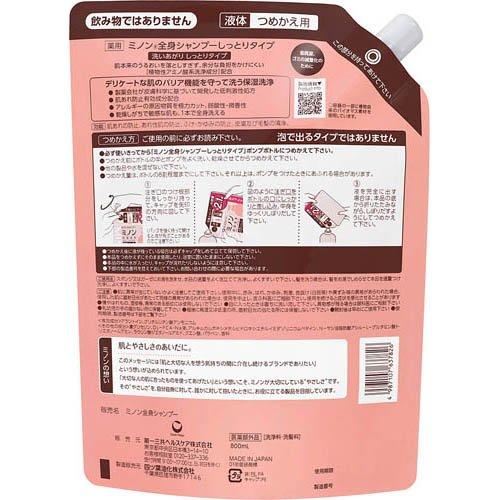 ミノン　全身シャンプー しっとりタイプ　液体タイプ　 詰替用 　10点セット Amazon | MINON(ミノン) 【医薬部外品】 全身シャンプー