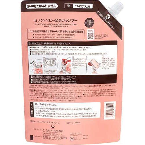 ミノンベビー全身シャンプー つめかえ用 ( 700ml )/ MINON(ミノン