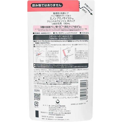 ミノンアミノモイストジェントルウォッシュホイップつめかえ用 ( 130mL