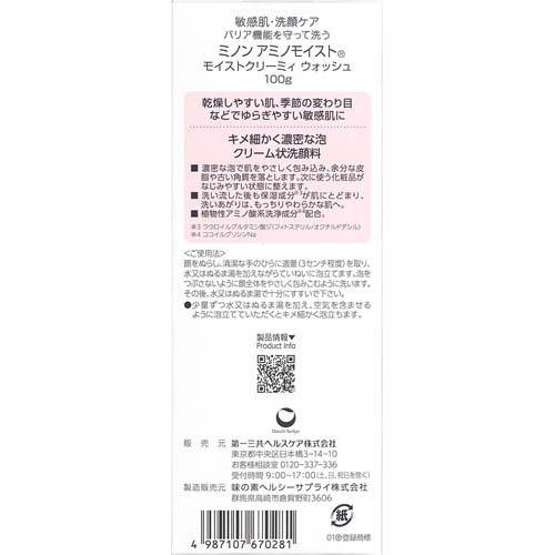 ミノンアミノモイストモイストクリーミィウォッシュ ( 100g )/ MINON