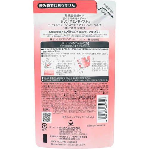 ミノンアミノモイストモイストチャージローションIしっとりタイプ