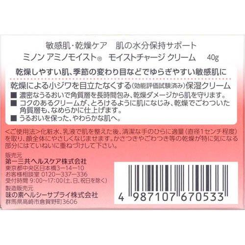 ミノンアミノモイストモイストチャージクリーム ( 40g )/ MINON(ミノン