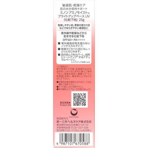 ミノンアミノモイストブライトアップベースUV ( 25g )/ MINON(ミノン