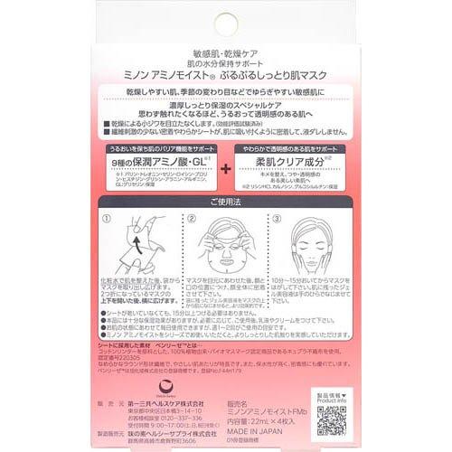 ミノンアミノモイストぷるぷるしっとり肌マスク ( 4枚入 )/ MINON
