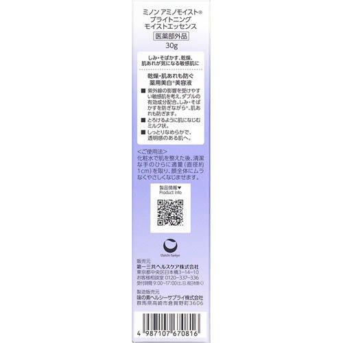 ミノンアミノモイストブライトニングモイストエッセンス ( 30g