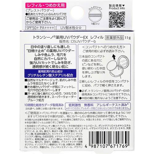 トランシーノ薬用UVパウダーEXレフィル ( 11g )/ トランシーノ : 爽快