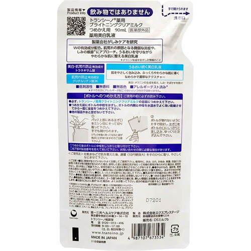 トランシーノ薬用ブライトニングクリアミルクつめかえ用 ( 90mL