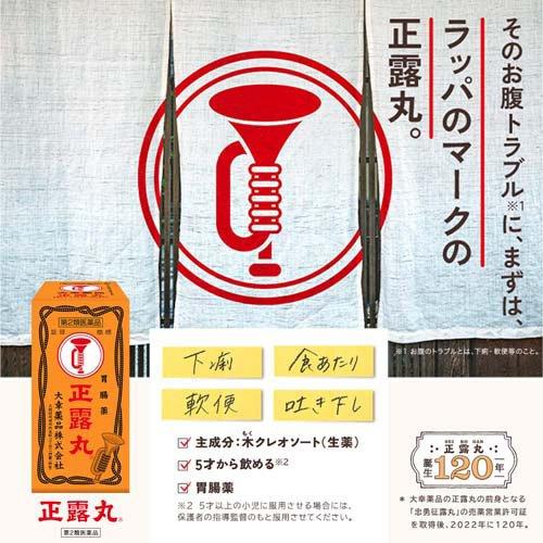 第2類医薬品)正露丸 ( 100粒 )/ 正露丸 : 爽快ドラッグ - 通販 - Yahoo