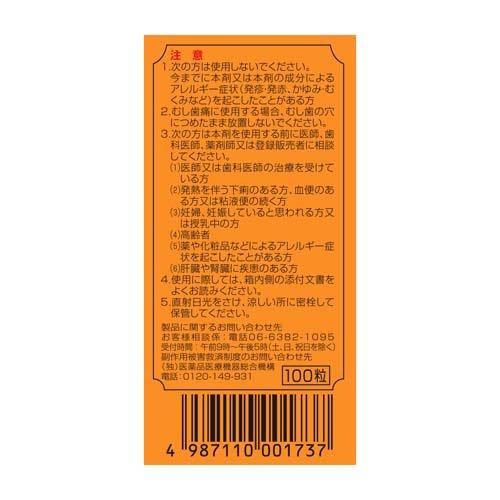 第2類医薬品)正露丸 ( 100粒 )/ 正露丸 : 爽快ドラッグ - 通販 - Yahoo