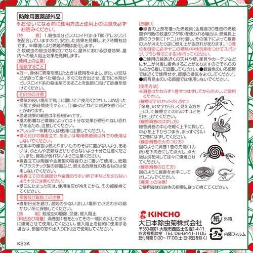 金鳥の渦巻 ( 10巻 )/ 金鳥の渦巻き : 爽快ドラッグ - 通販 金鳥の渦巻 ( 10巻 )/ 金鳥の渦巻き : 爽快ドラッグ - 通販