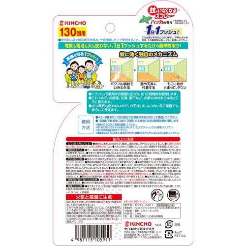 蚊がいなくなるスプレー ハッカの香り 130回 ( 31ml ) : 爽快 蚊がいなくなるスプレー ハッカの香り 130回 ( 31ml ) : 爽快