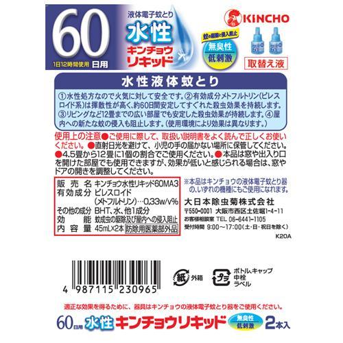 水性キンチョウリキッド コード式 蚊取り器 60日 取替液 無臭性 低刺激