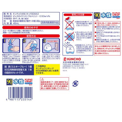 水性キンチョウリキッド コード式 蚊取り器 90日 セット 無臭性 ミルキーブルー 1セット キンチョウリキッド 爽快ドラッグ 通販 Yahoo ショッピング