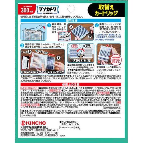シンカトリ 300日 無臭 取替えカートリッジ ( 1個 )/ 金鳥(KINCHO