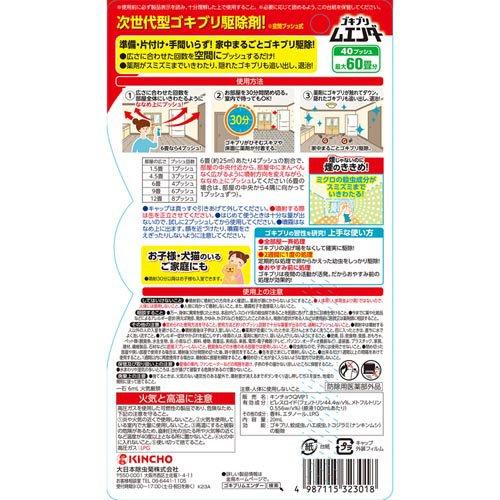 KINCHO ゴキブリムエンダー 40プッシュ ( 20ml )/ 金鳥(KINCHO KINCHO ゴキブリムエンダー 40プッシュ ( 20ml )/ 金鳥(KINCHO