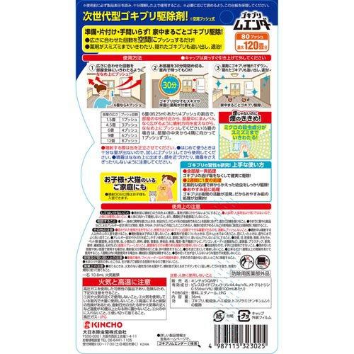 KINCHO ゴキブリムエンダー 80プッシュ ( 36ml )/ 金鳥(KINCHO KINCHO ゴキブリムエンダー 80プッシュ ( 36ml )/ 金鳥(KINCHO