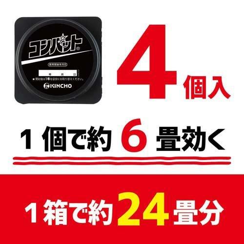 KINCHO コンバット 1年用  N ( 4個入 )/ コンバット｜soukai｜03