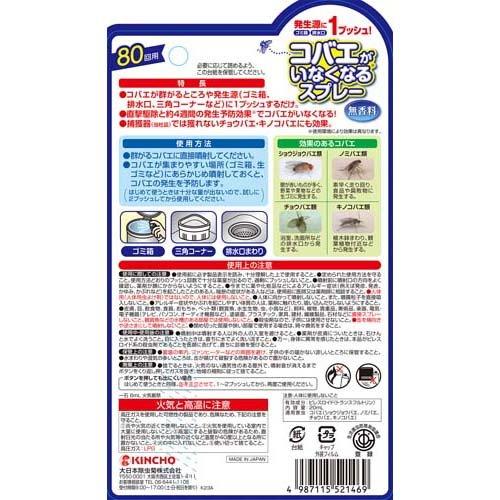 コバエがいなくなるスプレー 80回 ( 20ml )/ 金鳥(KINCHO コバエがいなくなるスプレー 80回 ( 20ml )/ 金鳥(KINCHO