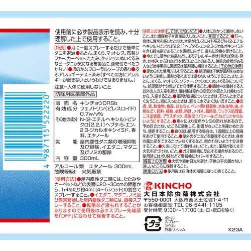 ダニがいなくなるスプレーV フローラルソープの香り ( 300ml ダニがいなくなるスプレーV フローラルソープの香り ( 300ml