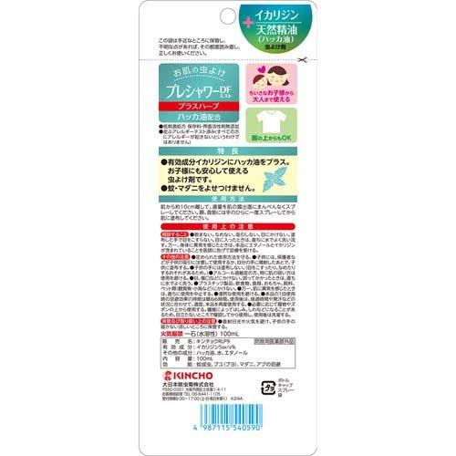 キンチョー プレシャワーDF ミスト プラスハーブ ハッカ油配合 キンチョー プレシャワーDF ミスト プラスハーブ ハッカ油配合