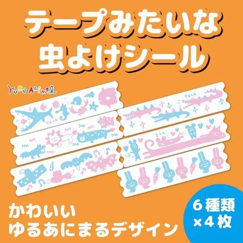 カオリング 虫よけシール ゆるあにまる ( 24枚入 )/ 香Ring カオリング 虫よけシール ゆるあにまる ( 24枚入 )/ 香Ring