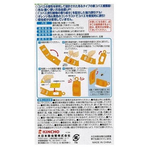 KINCHO コバエがポットン 吊るタイプT ( 2セット入 )/ : 爽快 KINCHO コバエがポットン 吊るタイプT ( 2セット入 )/ : 爽快