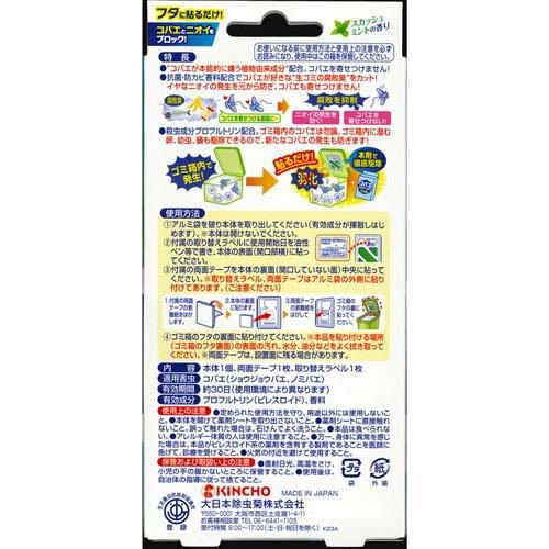 KINCHO コバエコナーズ ゴミ箱用 スカッシュミントの香り 腐敗 KINCHO コバエコナーズ ゴミ箱用 スカッシュミントの香り 腐敗